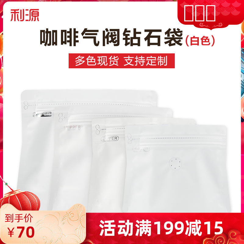 Liyuan white coffee bag diamond bag air valve bag aluminum foil zipper sealed bag coffee bean bag factory