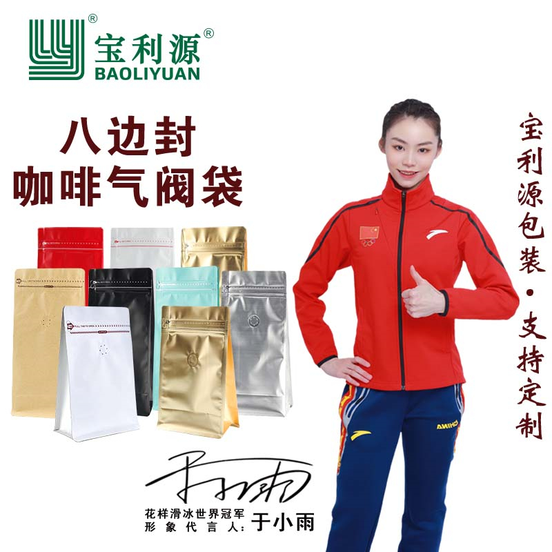 Liyuan eight-side sealing coffee bag Coffee bean packaging bag Kraft paper aluminum foil bag one-way exhaust valve sealing bag spot