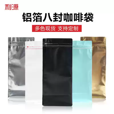 Liyuan aluminum foil eight-side sealed coffee bag airless nut tea tea ziplock bag coffee powder bag 1kg