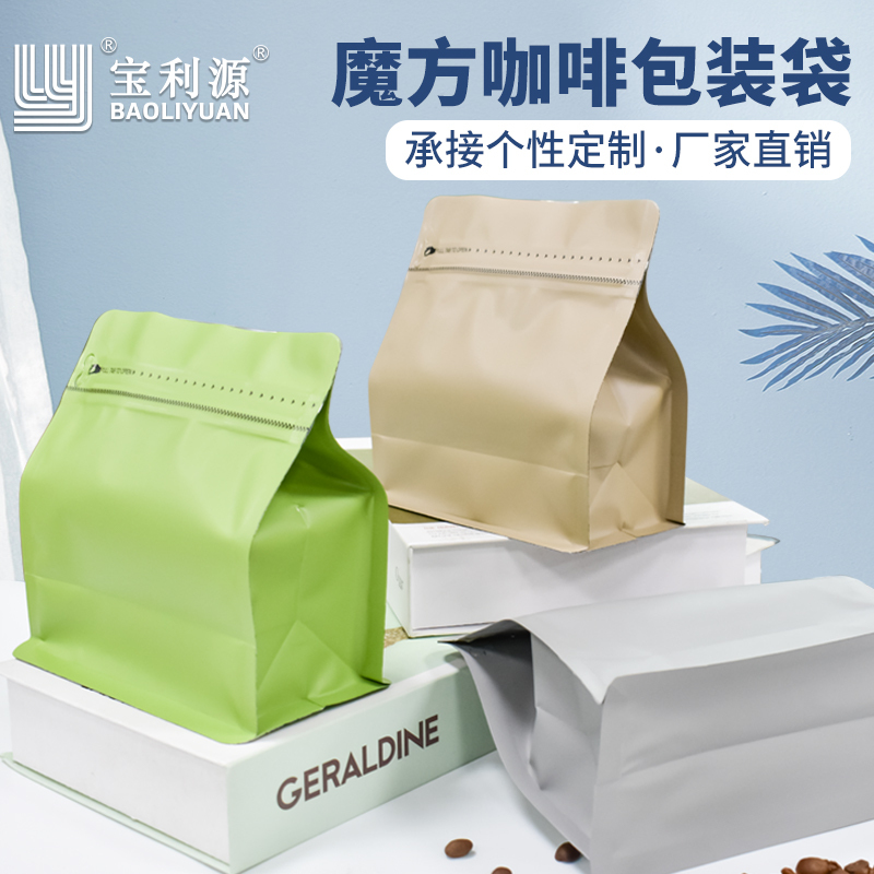 Liyuan's New Product Cube Bag Coffee Bag with One-Way Valve, Frosted Matte Eight-Side Sealing Aluminum Foil Bag for Coffee Packaging