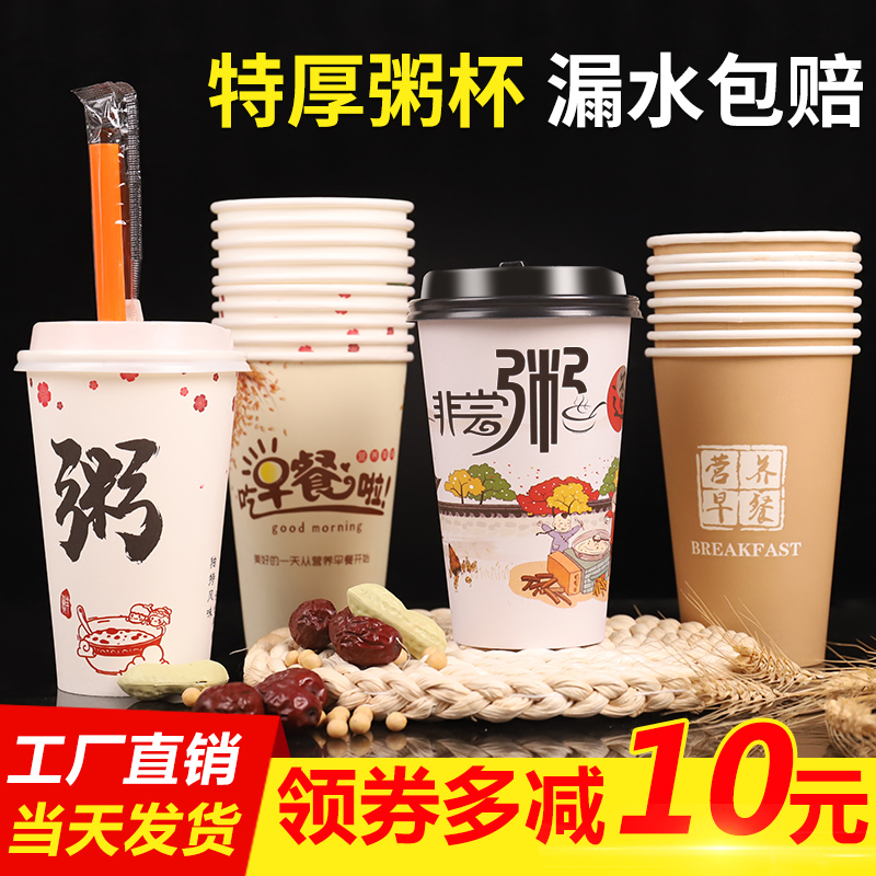 Paper Cup, Porridge Cup, Disposable Commercial Eight-Treasure Porridge Cup with Lid, Breakfast Cup, Take-Out Porridge Packaging Cup, Soy Milk Cup