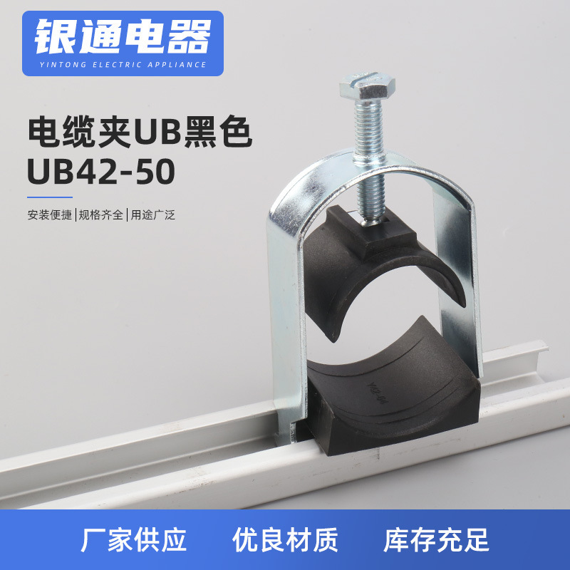 Ub Black Fixing Clip Ub42-50 Pipe Clamp Type Steel Fixing Clip Cable Pipe Clamp Cable Clip Metal Cable Clamp