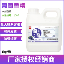 Youjin edible grape flavor baking drink candy daily chemical flavor water oil Food additive