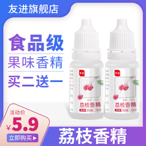 Youjin lychee flavor edible lychee flavored sugar jelly drink fishing bait small medicine additive water oil