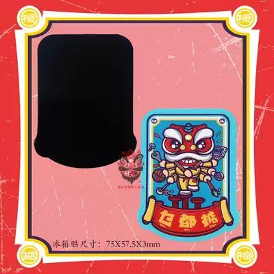 New Year's Spring Festival festive cultural creation lion dance decoration Chinese style home indoor refrigerator message post