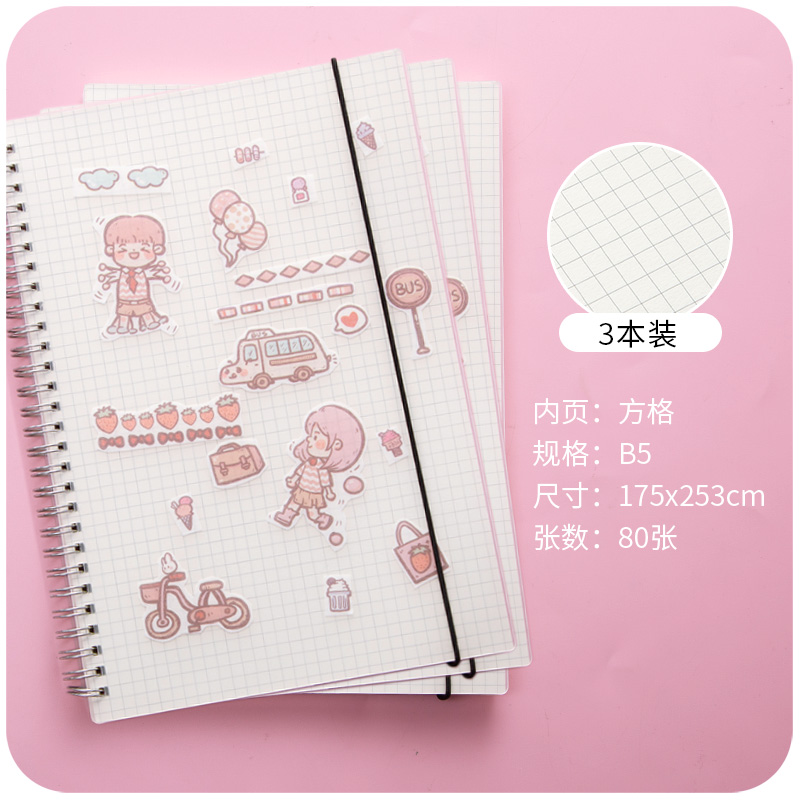 Box B5 - Three Pack & 240 Sheets (3 Stickers For Free)lovely Grid book Notebook Girlish heart student coil loose-leaf square Simplicity solar system Small With you Girls' money