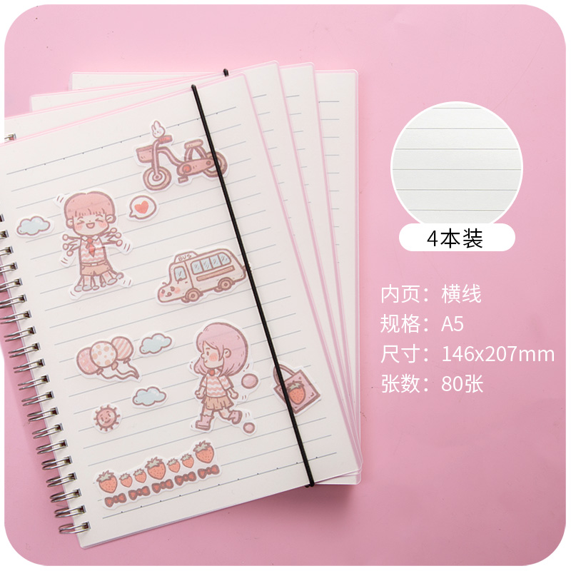 A5 Horizontal Line - 4 Copies & 320 Sheets & 4 Stickers For Freelovely Grid book Notebook Girlish heart student coil loose-leaf square Simplicity solar system Small With you Girls' money