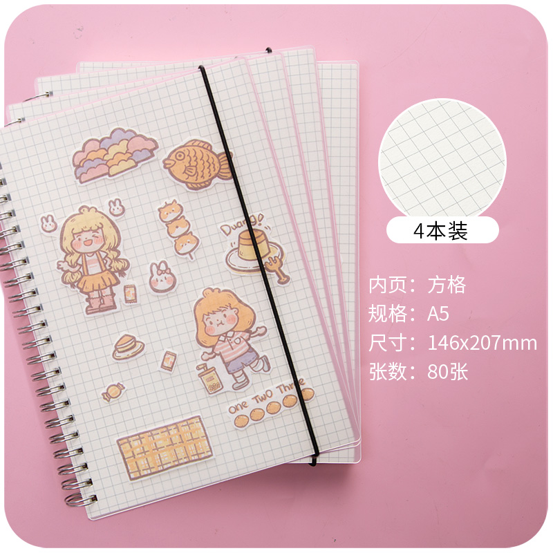 A5 Square - Four Pack & 320 Sheets & 4 Stickers For Freelovely Grid book Notebook Girlish heart student coil loose-leaf square Simplicity solar system Small With you Girls' money
