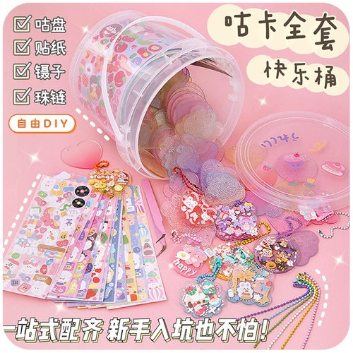 Крем Гурга ведро набор поток песчаной наклейка кука Гута Кака девочки и дети Полный набор оценок