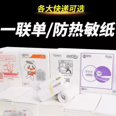 Zhongtong Shentong Yunda Tiantian Baishi U-speed postal blank express rookie thermal paper Electronic single copy paper