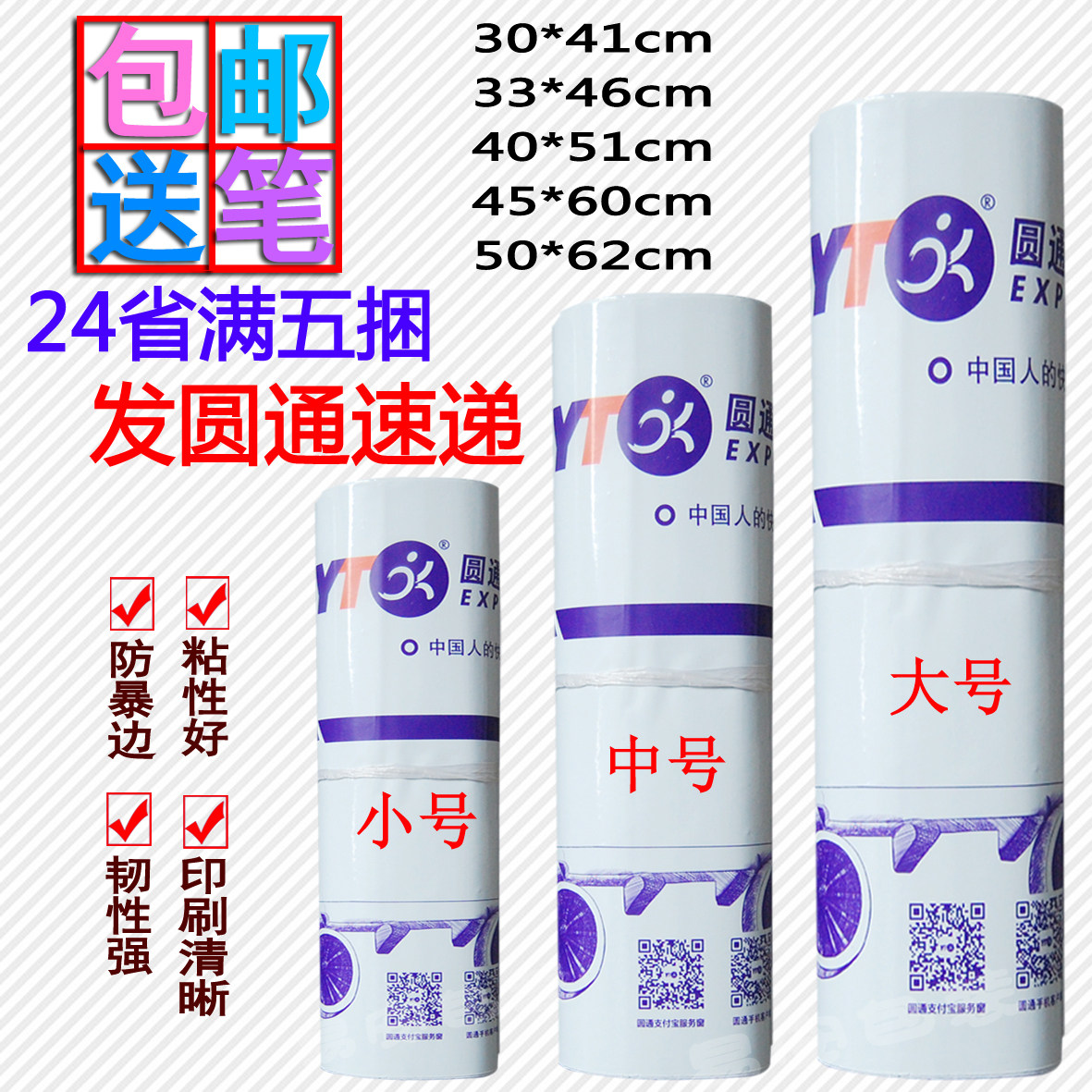 Yuantong express bag new version of the new material white Yuantong express bag waterproof bag wholesale promotion 30*41