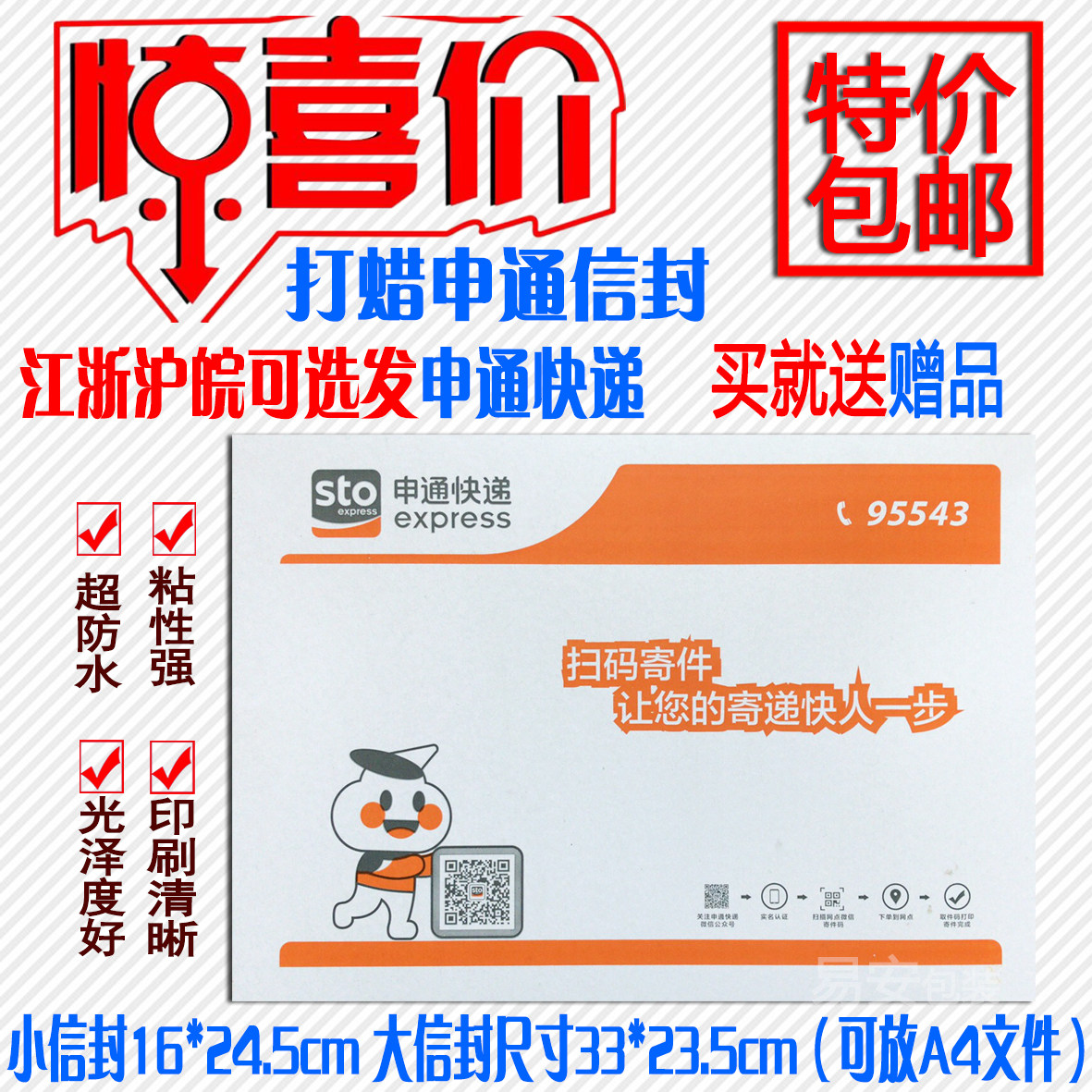 Genuine Shentong Express Envelope Package Document Bag 500 A Bundle of High Quality Waxing Thickened A4 Document Envelope