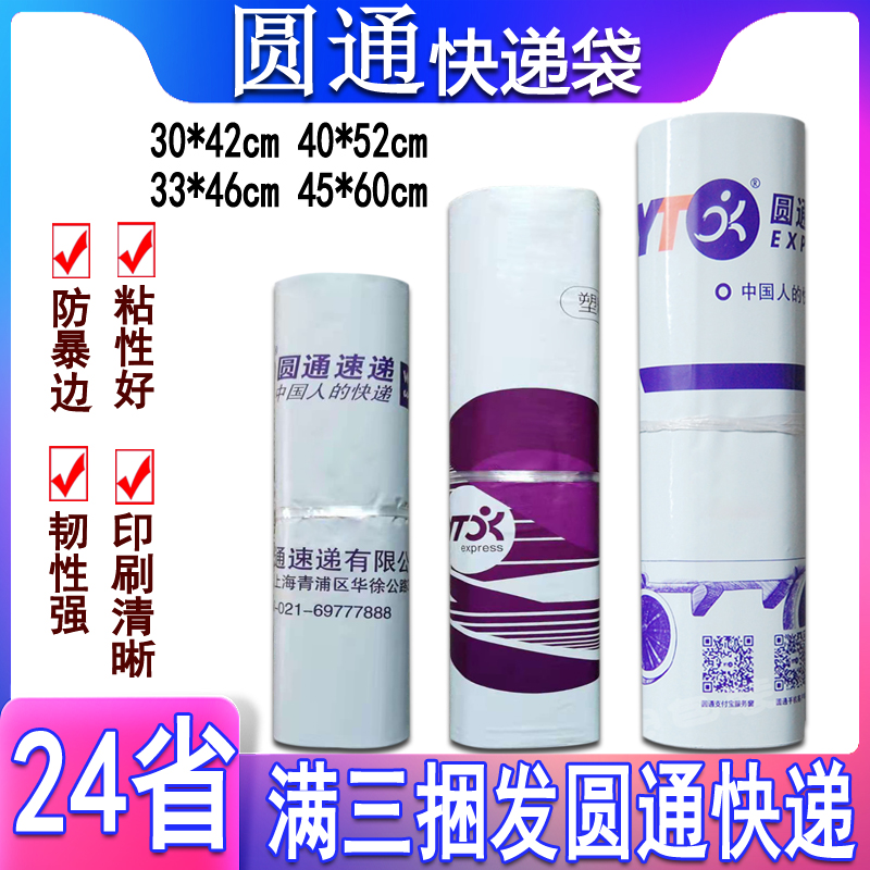 New version of aircraft Yuantong express bag Document envelope packaging white waterproof bag Plastic bag wholesale small packing bag