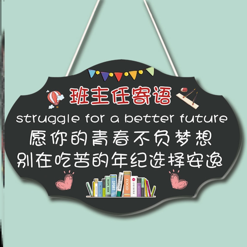 Head teacher's message listed Elementary School Junior High School High School class cultural wall layout decoration slogan classroom brand