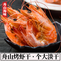  Zhoushan seafood specialty grilled dried shrimp ready-to-eat dried shrimp carbon grilled prawns large prawns dried seafood snacks and snacks
