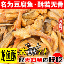 Zhoushan specialty crispy dragon fish cake fat fish crisp dry goods ready-to-eat seafood Seafood leisure snacks cooked food snacks