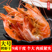 Zhoushan specialty grilled shrimp dried 500g ready-to-eat dried shrimp carbon grilled prawns large dried shrimp seafood snacks Snacks