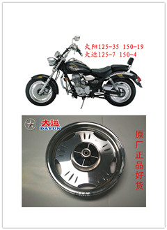 The original Dayo locomotive DY125-35 7K 150-19 4K long-distance prince front and rear hub aluminum wheel network