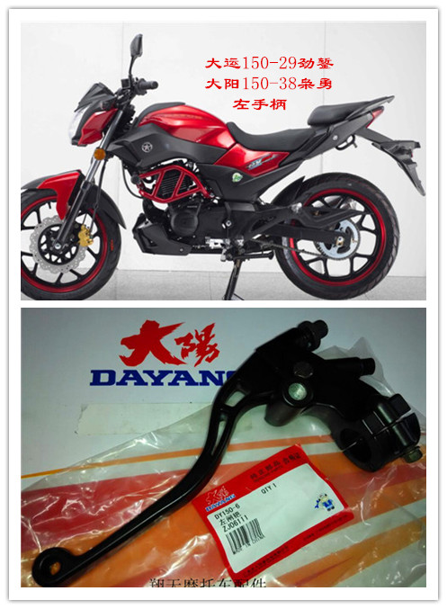 Original Plant Great Shipping Yang Locomotive Accessories DY150-38 29 Lord Brave and Front Left Clutch Handle Brake of the mirror holder