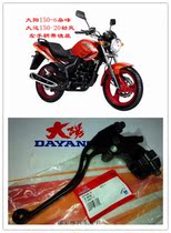 Original Dai Yun Yang motorcycle accessories DY150-6 20 Xiao Feng Jin Shuang front left clutch handle brake mirror seat