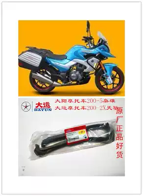 Original Dayang Dayun motorcycle accessories 200-5 Hero 200-2X Tianyu chain slider card protection flat fork glue
