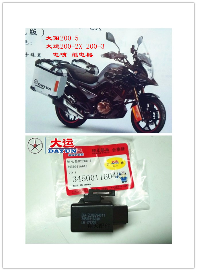 Original Dayunyang locomotive parts DY200-2X 3 5 days chisel hero EFI device relay