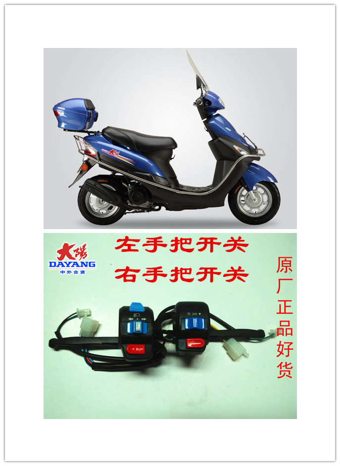 Original Dayang Motorcycle scooter accessories DY50QT-A small Guangyang left and right handle switch brake hand mirror seat