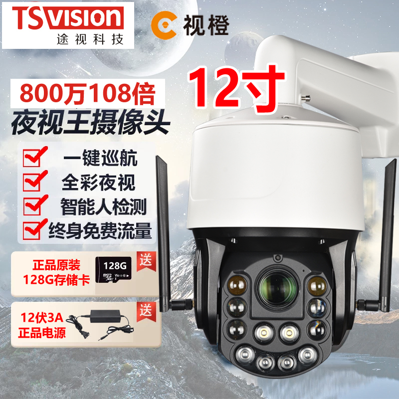 12-Inch 108X Intelligent Ai Humanoid Tracking Fish Pond Network 4g Dome Camera Hikvision Protocol Fish Pond Camera