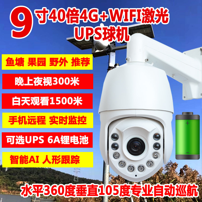 5 million 4G SURVEILLANCE PHOTOGRAPHIC LENS CELL PHONE REMOTE OUTDOOR WIRELESS WIFI POWER CUT RENEWALS UPS FISH POND BALL MACHINE