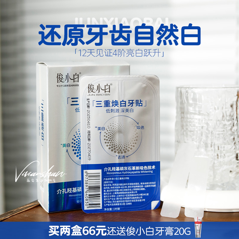 あっという間に白い歯を手に入れよう！ジュン・シャオバイ 歯磨きシート 黄ばみ・タバコのヤニ・茶渋・虫歯予防・口臭ケア 5枚入り