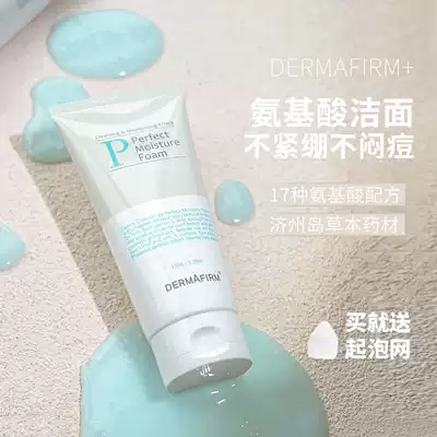 Wei An Xiao Korea dermafirm De Fei foam facial cleanser Facial cleanser Cleansing moisturizing Moisturizing Gentle for pregnant women