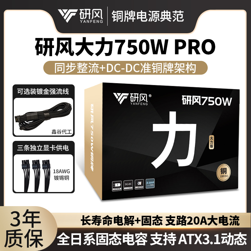 Yanfeng Dali 750Pro Bronze Rated 750W 850W Desktop Computer Atx3.1 Full Modular Power Supply