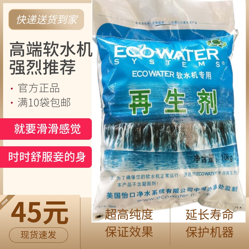 Pleasant mouth Soft Water Salt EECOater Yaguchi Water purifier Soft Water machine Special salt regenerant 10KG Water softener