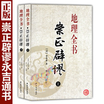 Chongzheng Insightful Geography Book of Liu Boewenshu Number of ancient books The original full collection of the book Xueitong Book Snow Heart Restoration
