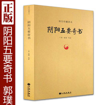 Original Yin and Yang Five to be chic book Guo Pu Burials by Tudeconu See grave site Electomoric cemetery shadowy houses Feng Shui Books Grand all