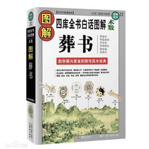 Original White Talk Map Unburied Book Guo Pu See Grave Burial by Yang Gongyin Residence Feng Shui School of Insidious Editions of Books