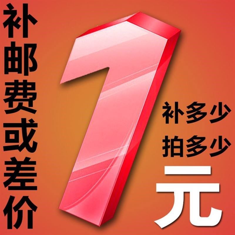 Make up the postage or make up the difference, how much is the difference, how much to shoot, chat with the seller to confirm and then place an order, thank you dear