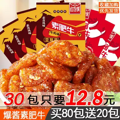 Red envelope man popping sauce fat cow 20g * 90 pack soybean Vegetarian beef beef flavor fat beef snack snack snack gift bag spicy bar