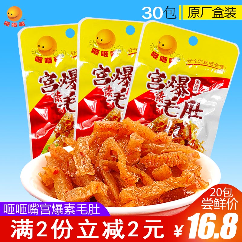 Mouth palace burst vegetarian belly 40 packets of Hunan specialty spicy magic taro under the rice casual spicy snack snacks