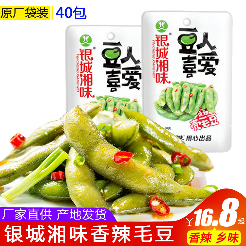 Yincheng Xiangwei spicy shell edamame beans 40 packs Hunan specialty beans people love casual spicy snacks snacks