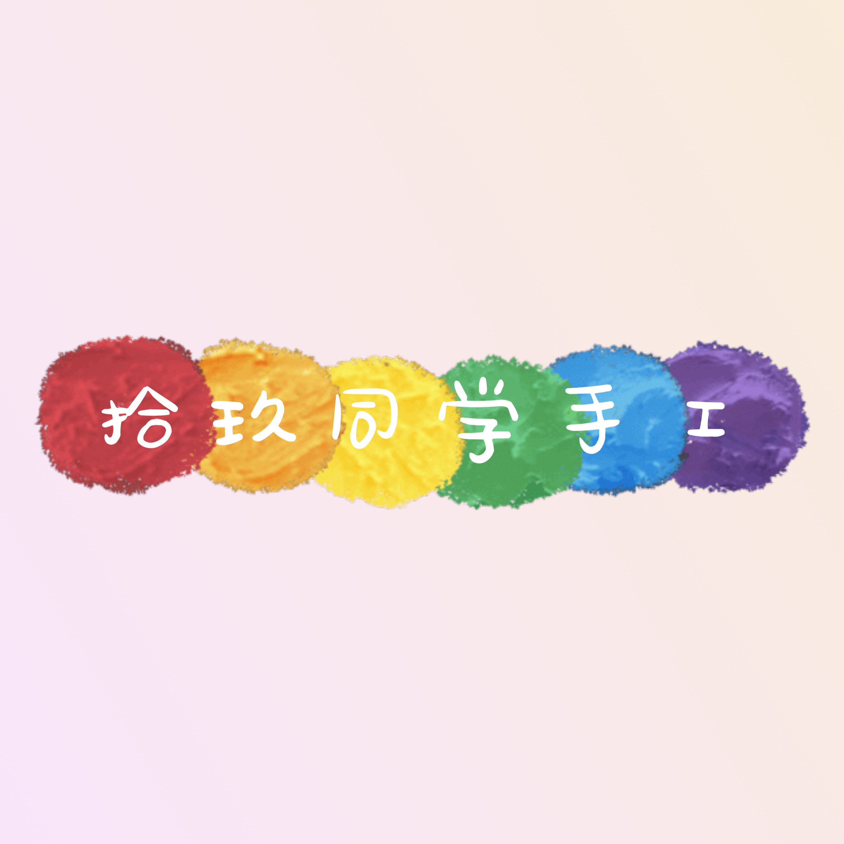 拾玖同学手工的LOGO