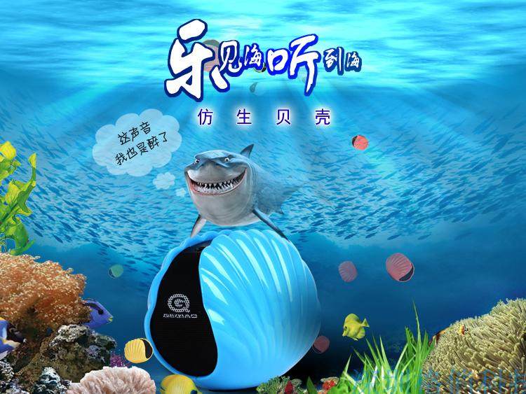 玩物神器-贝壳无线蓝牙音箱