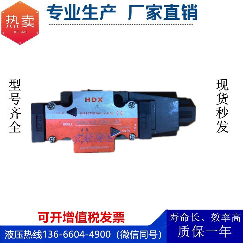 HDX solenoid valve in Taiwan HDX solenoid valve DSG-02-3C8 3C9 3C10 3C11 3C12 solenoid valve
