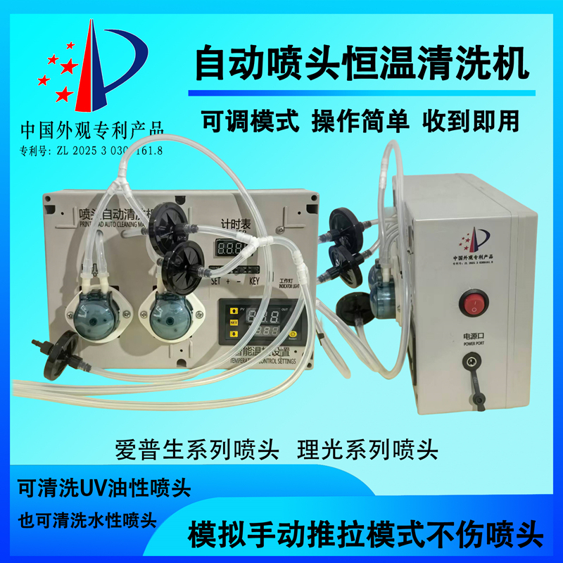Intelligent Constant Temperature Cleaning Machine Suitable for Epson, Minolta, and Konica Printhead Cleaning Tools, Including Cleaning of Clogged Nozzles, Angled Jets, and Broken Needles