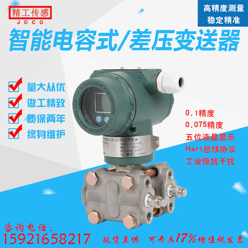 Industrial grade 3051 differential pressure transmitter high-precision pressure difference sensor 4-20mA monocrystalline silicon pressure transmitter