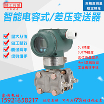 Industrial grade 3051 differential pressure transmitter high-precision pressure difference sensor 4-20mA monocrystalline silicon pressure transmitter