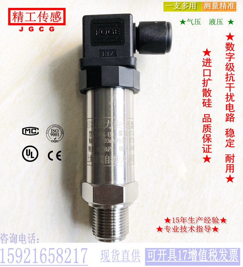 Factory direct sales JG-300 pressure transmitter negative pressure absolute pressure gas hydraulic industrial sensing diffusion silicon 4-20mA