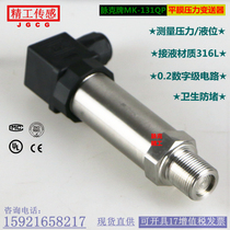 Ensure Shanghai Maike sanitary flat film pressure transmitter anti-blocking cavity-free liquid level sensor 4-20mA