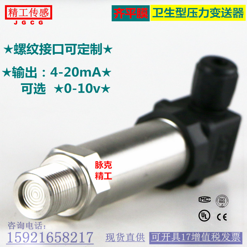 Flat film pressure transmitter diffused silicon anti-clogging liquid level sensor viscous liquid pressure measurement 4-20mA