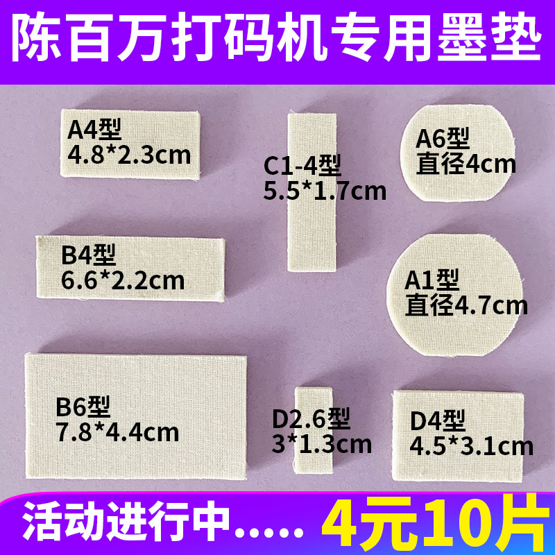 10 pieces Chen million production date coding machine ink pad D4 A1 A2 A3 A5 A4 C2 ink cartridge sponge cotton pad